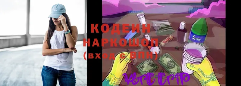 Кодеин Purple Drank  hydra ссылка  Белинский 