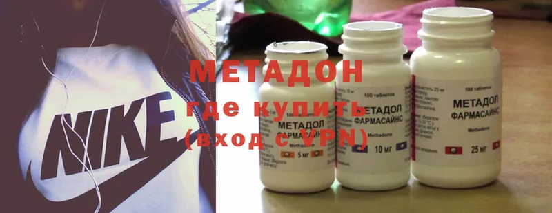 Метадон methadone  купить   Белинский 